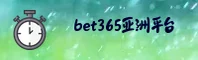 bet365(BET365)官方网站 - 体育赛事平台